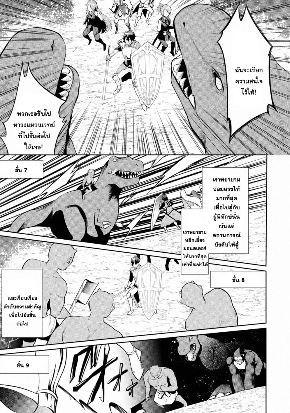 The Labyrinth Raids of the Ultimate Tank ~The Tank Possessing a Rare 9,999 Endurance Skill was Expelled from the Hero Party~ page 8