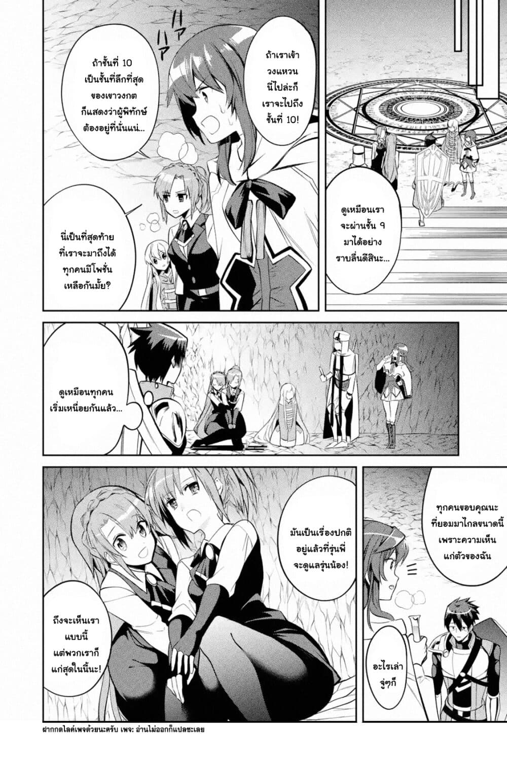 The Labyrinth Raids of the Ultimate Tank ~The Tank Possessing a Rare 9,999 Endurance Skill was Expelled from the Hero Party~ page 9