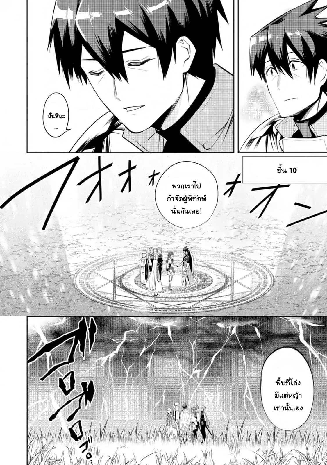 The Labyrinth Raids of the Ultimate Tank ~The Tank Possessing a Rare 9,999 Endurance Skill was Expelled from the Hero Party~ page 2