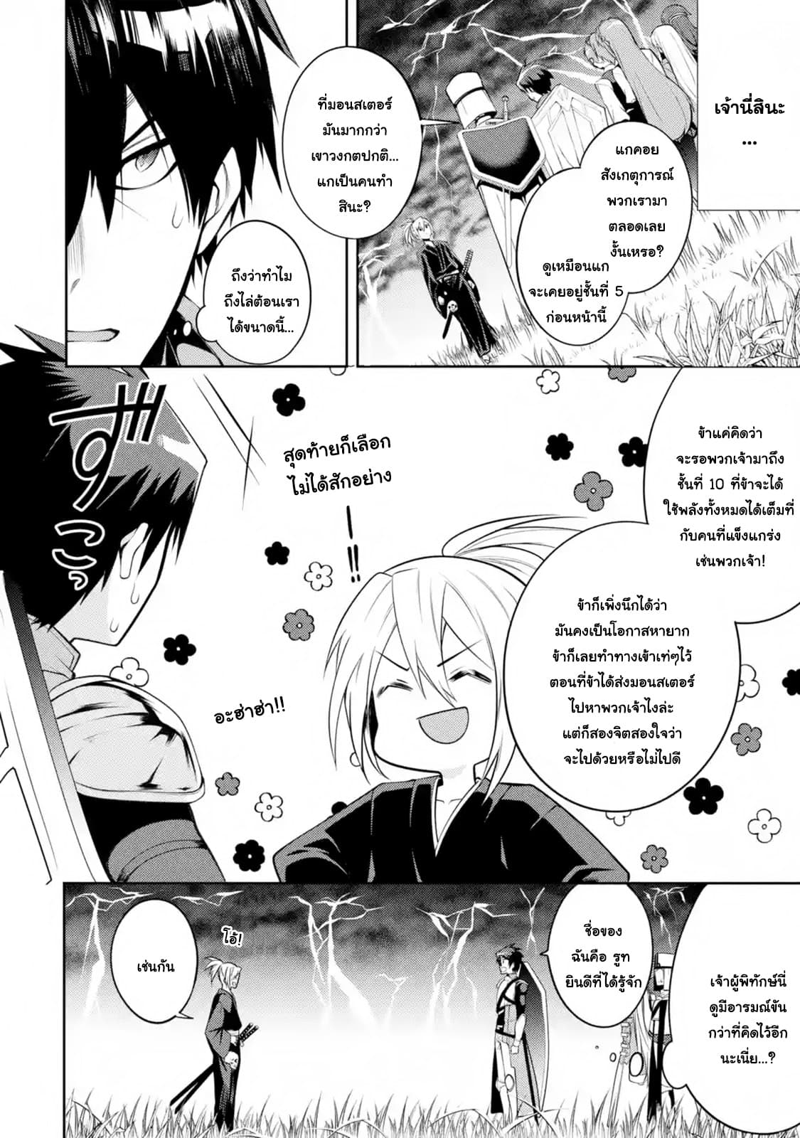 The Labyrinth Raids of the Ultimate Tank ~The Tank Possessing a Rare 9,999 Endurance Skill was Expelled from the Hero Party~ page 5