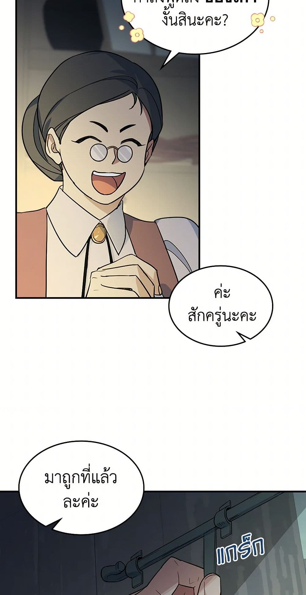The Lady and the Beast page 6