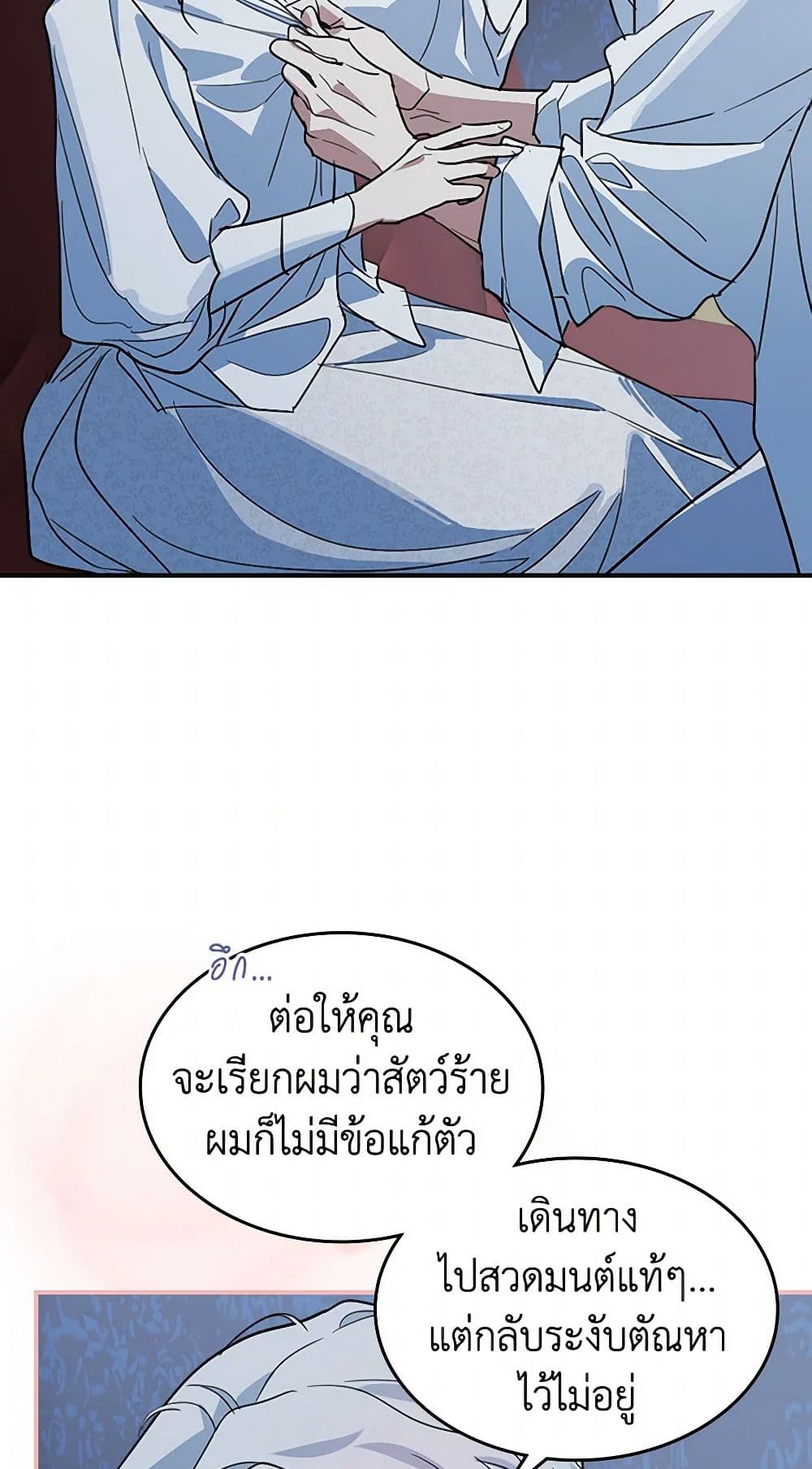 The Lady and the Beast page 8