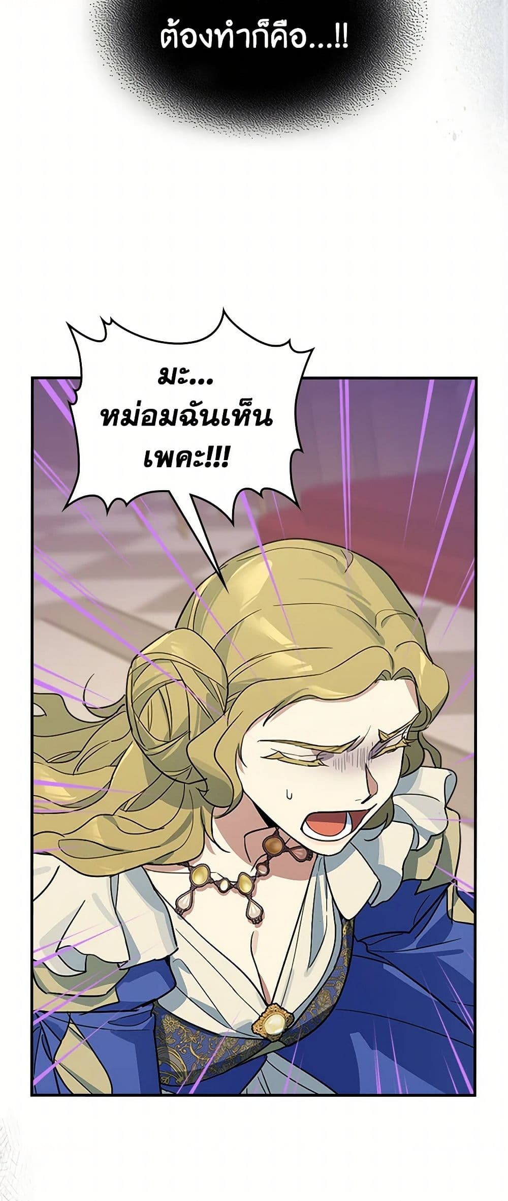 The Lady and the Beast page 3