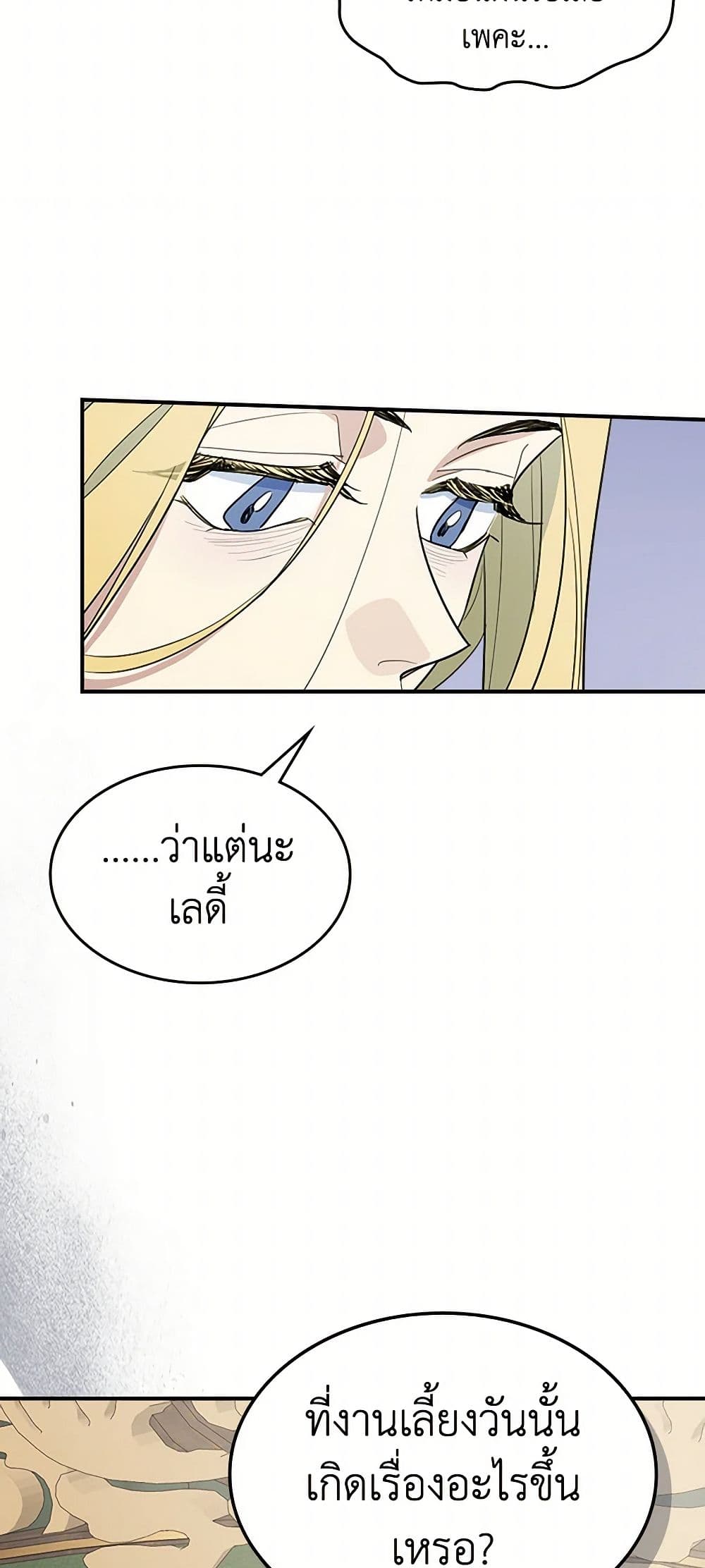 The Lady and the Beast page 8