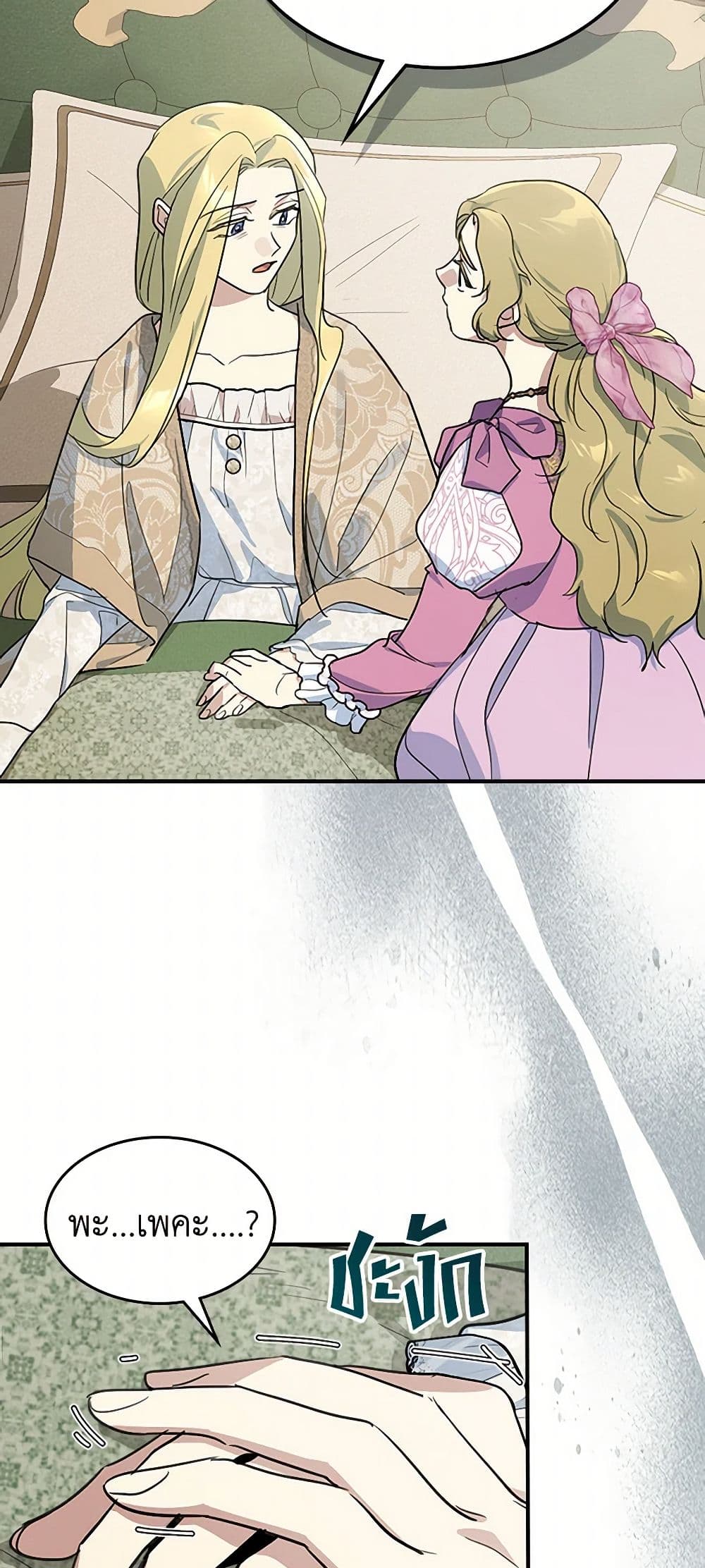 The Lady and the Beast page 9
