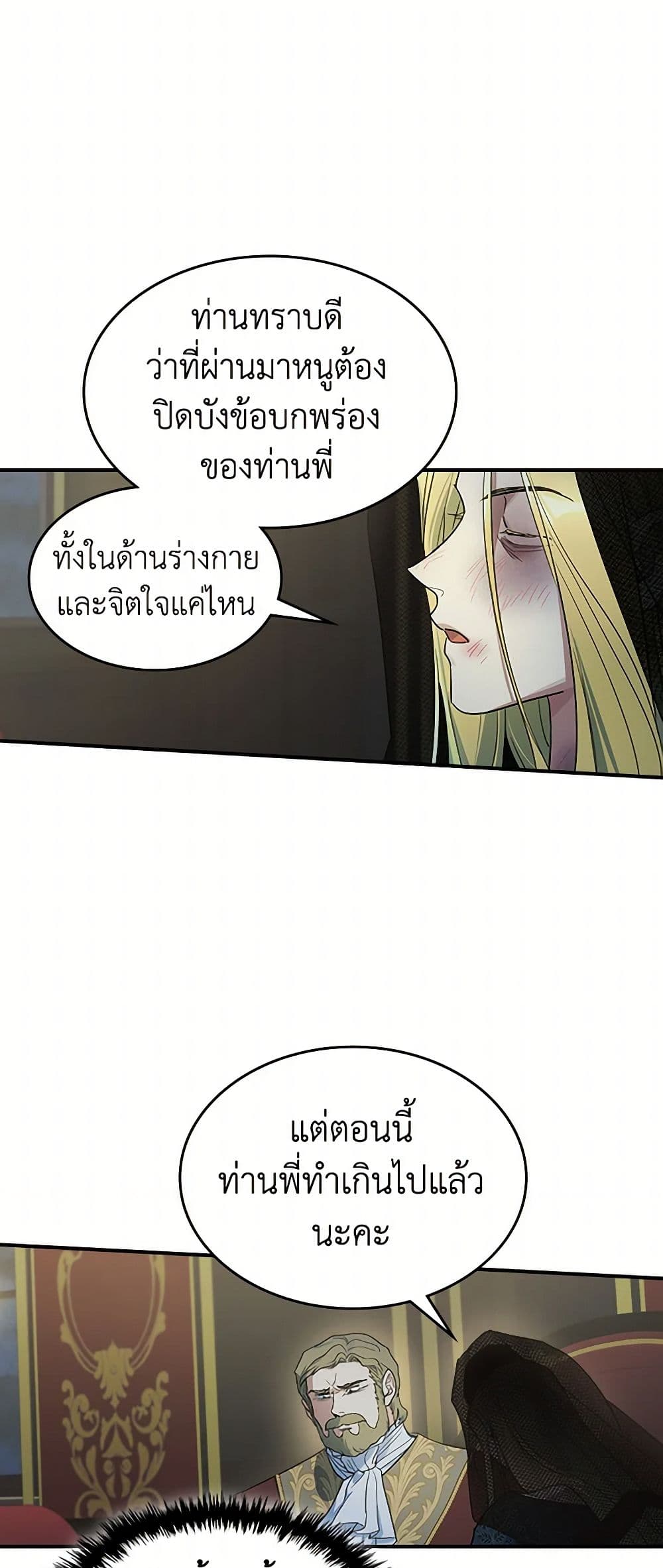 The Lady and the Beast page 7