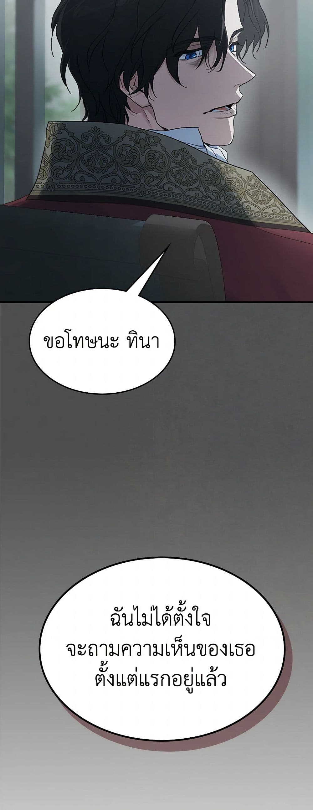 The Lady and the Beast page 3