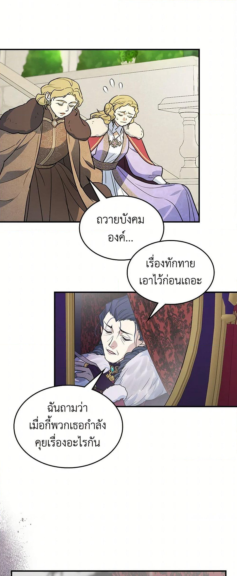 The Lady and the Beast page 3