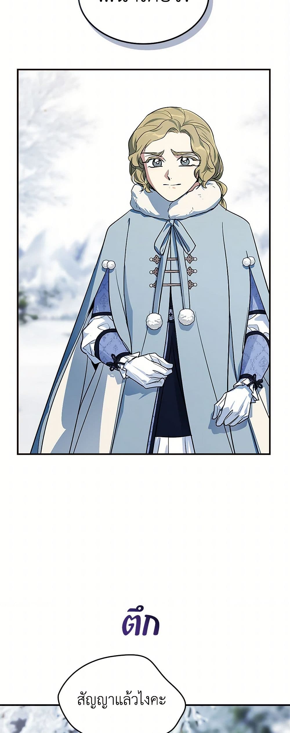 The Lady and the Beast page 3