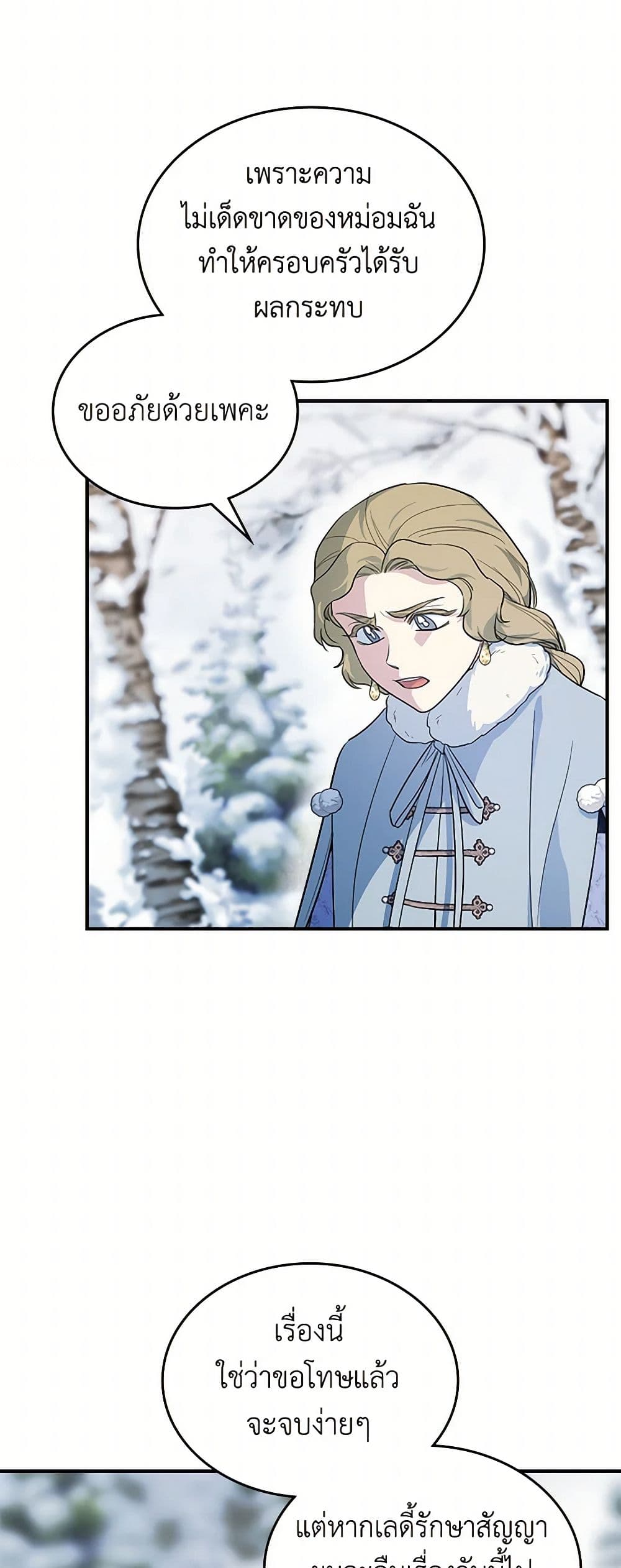 The Lady and the Beast page 8