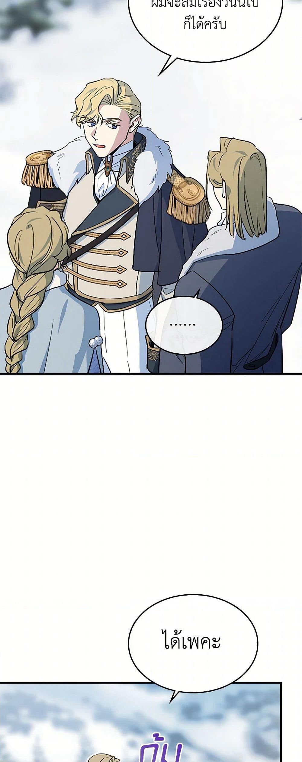 The Lady and the Beast page 9