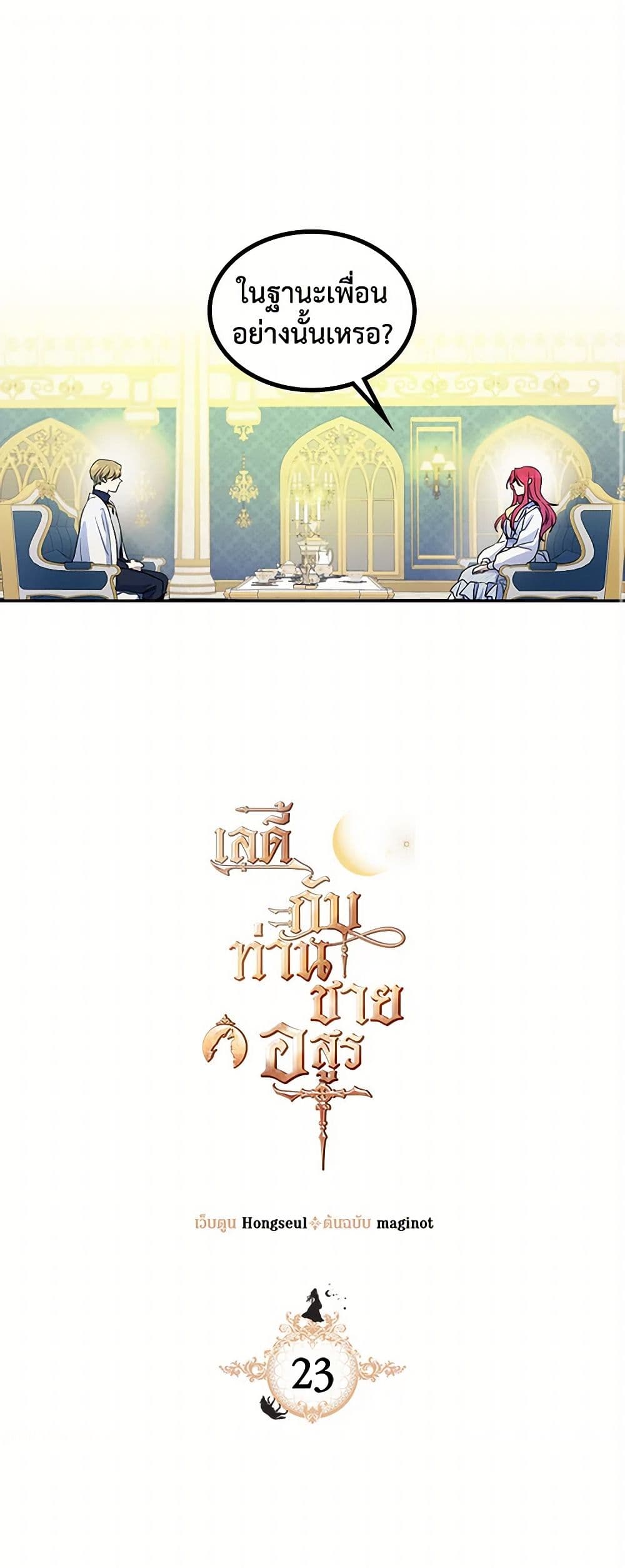 The Lady and the Beast page 2