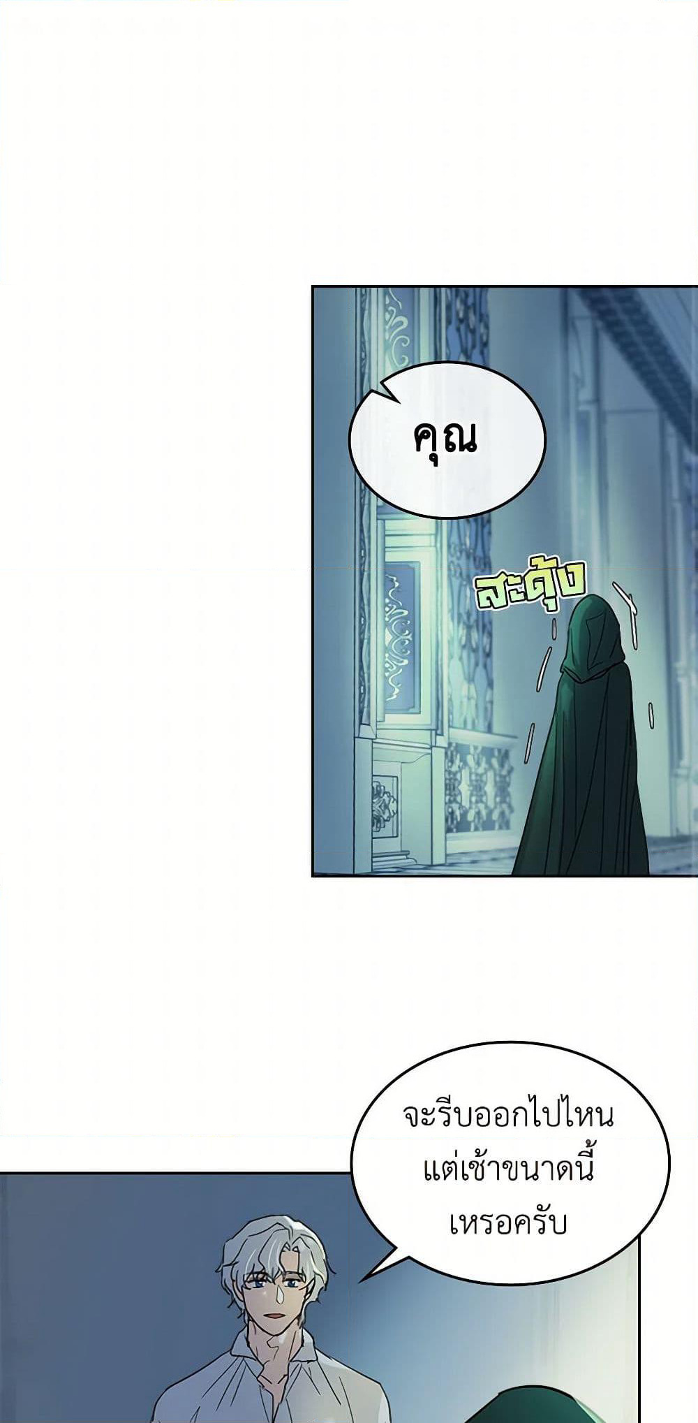 The Lady and the Beast page 2