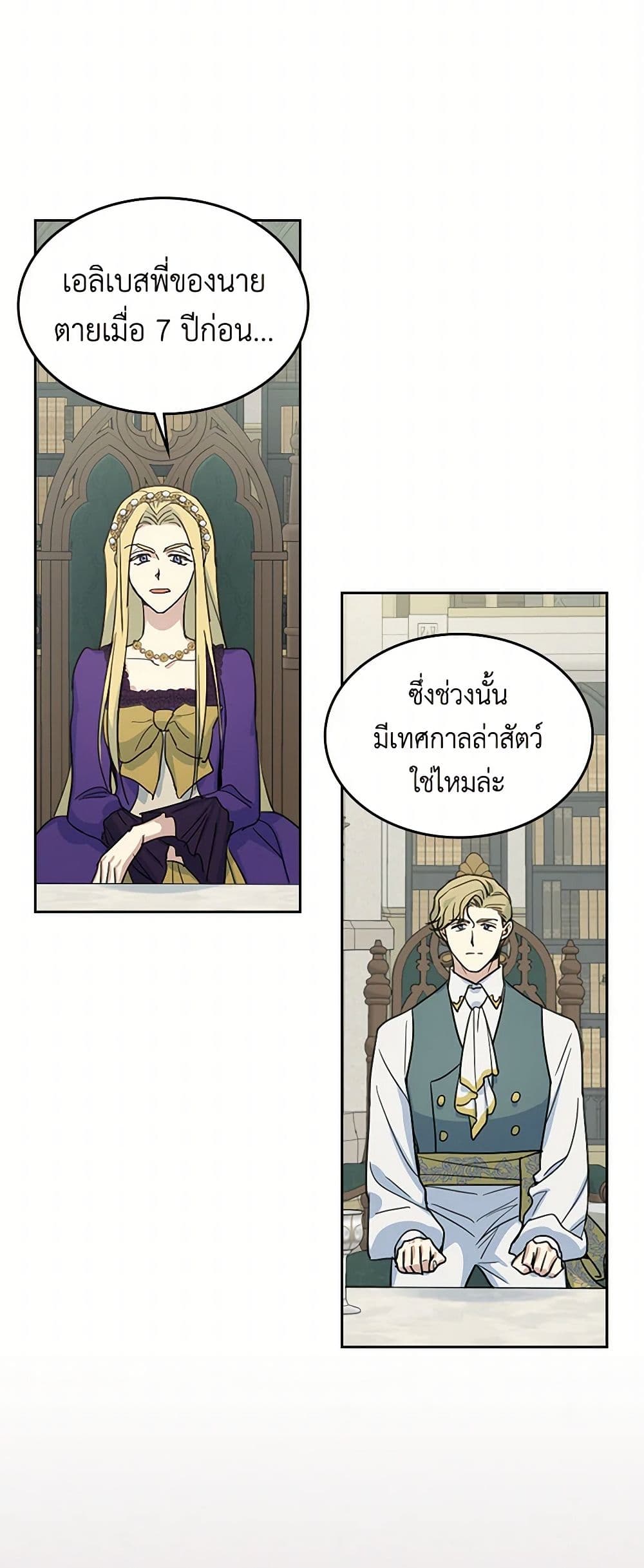 The Lady and the Beast page 3