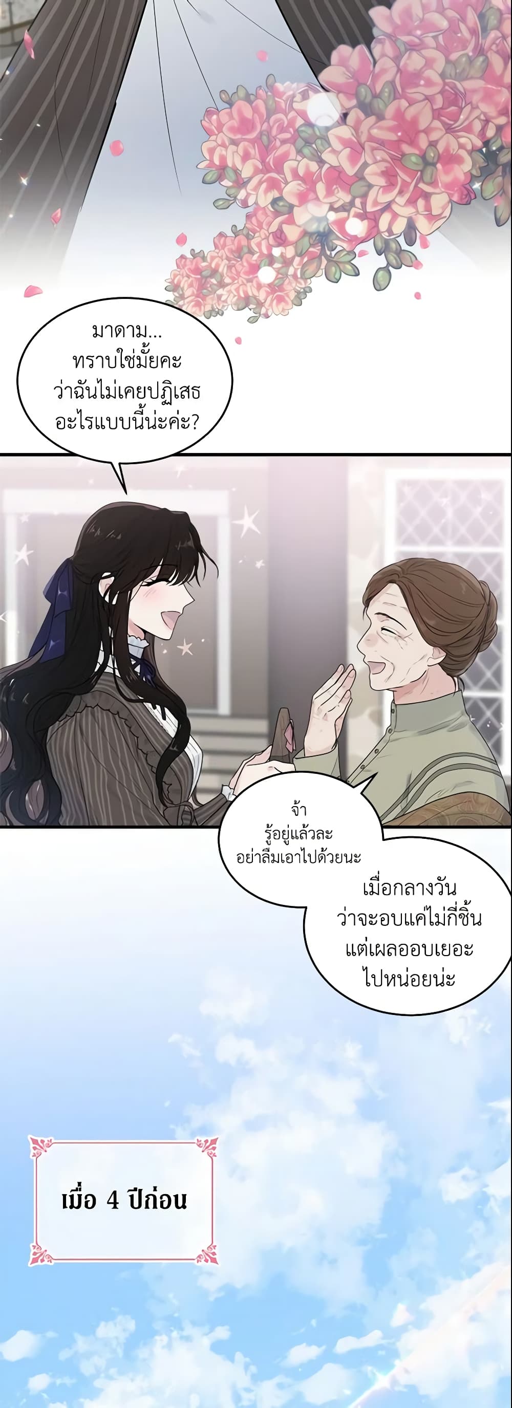 The Lady I Served Became a Master page 3