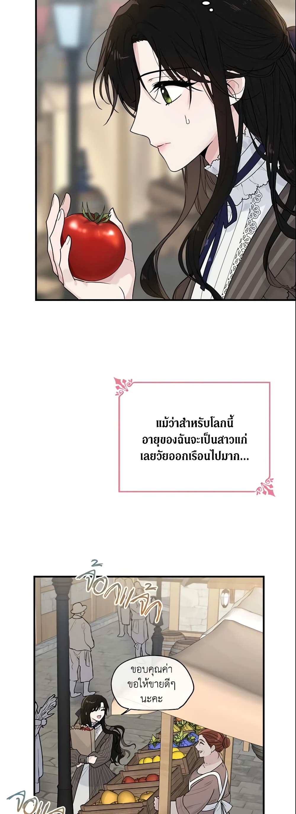 The Lady I Served Became a Master page 11