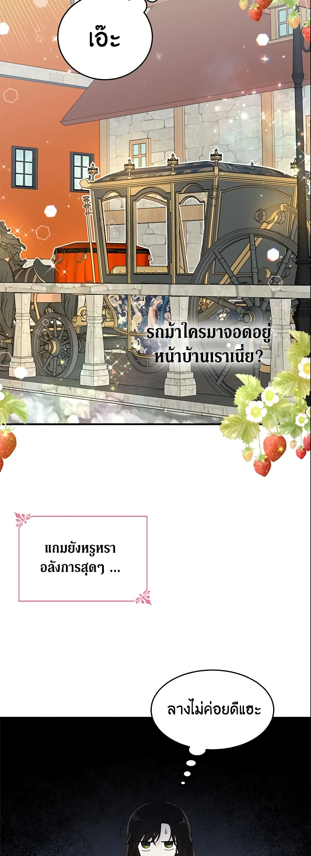The Lady I Served Became a Master page 14