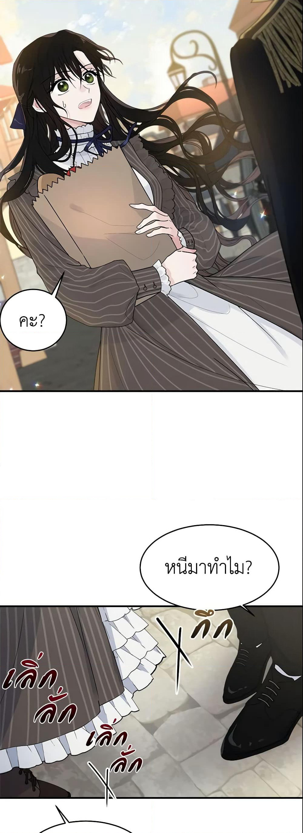 The Lady I Served Became a Master page 20