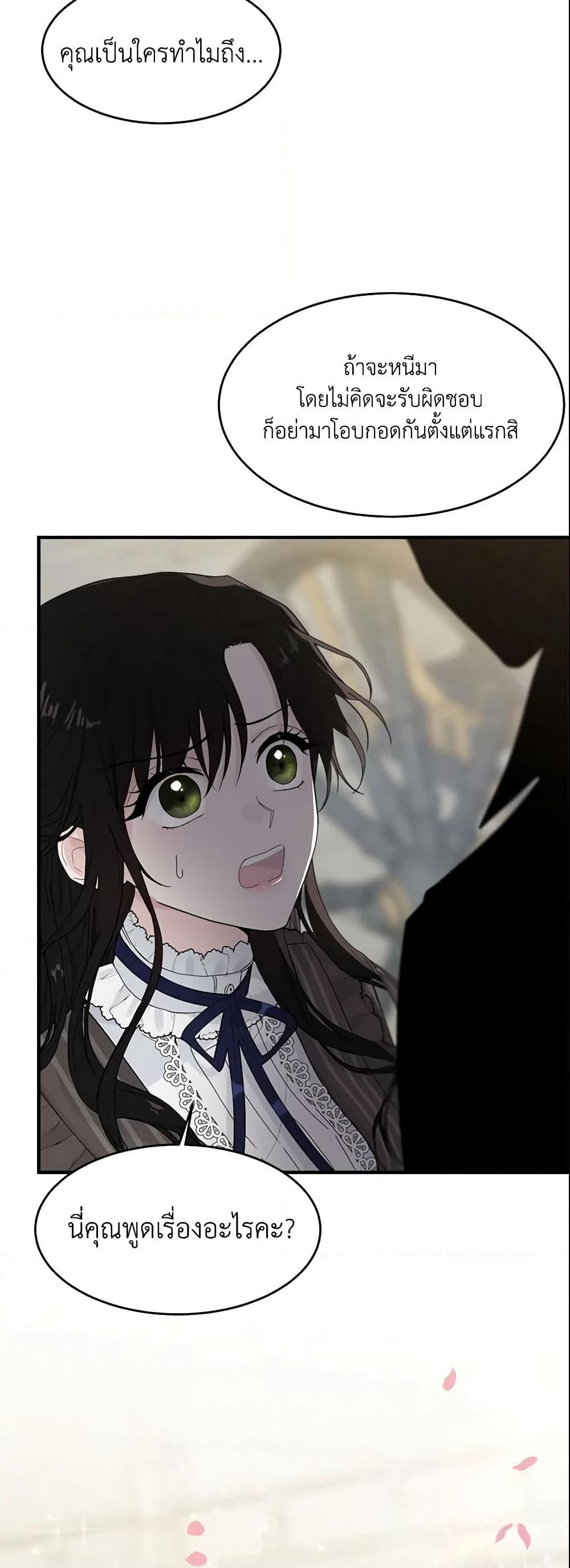 The Lady I Served Became a Master page 21