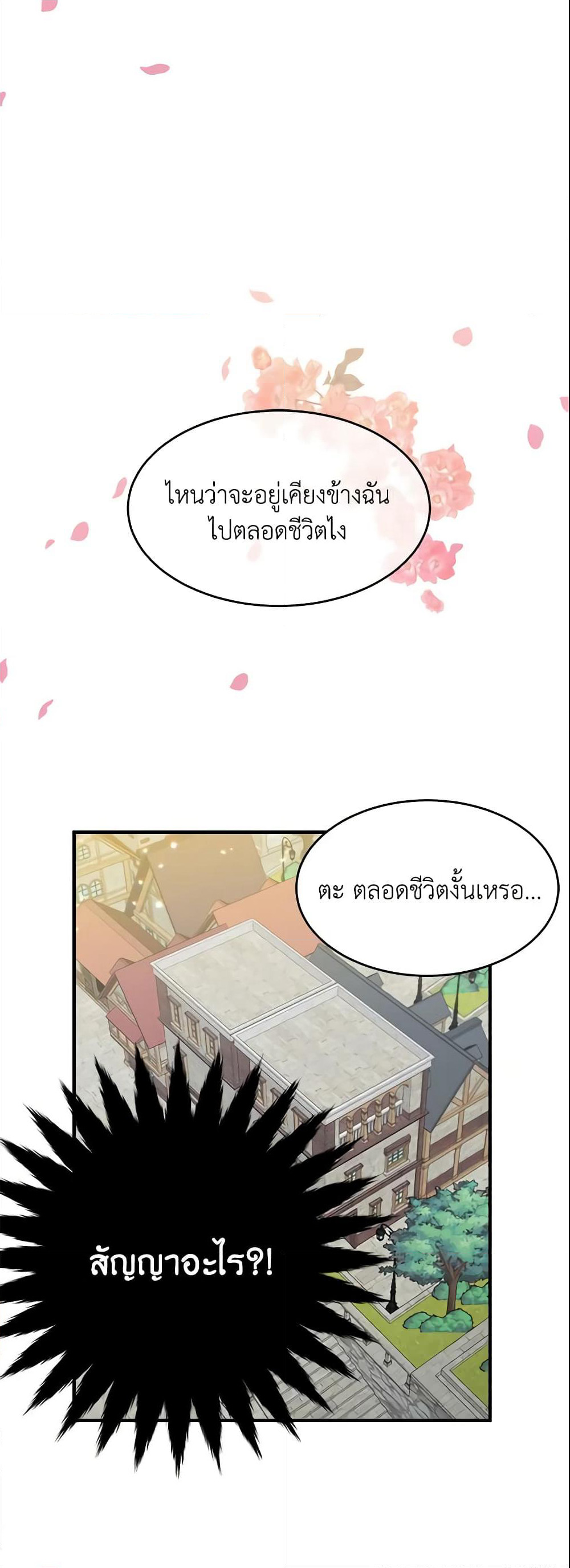 The Lady I Served Became a Master page 23