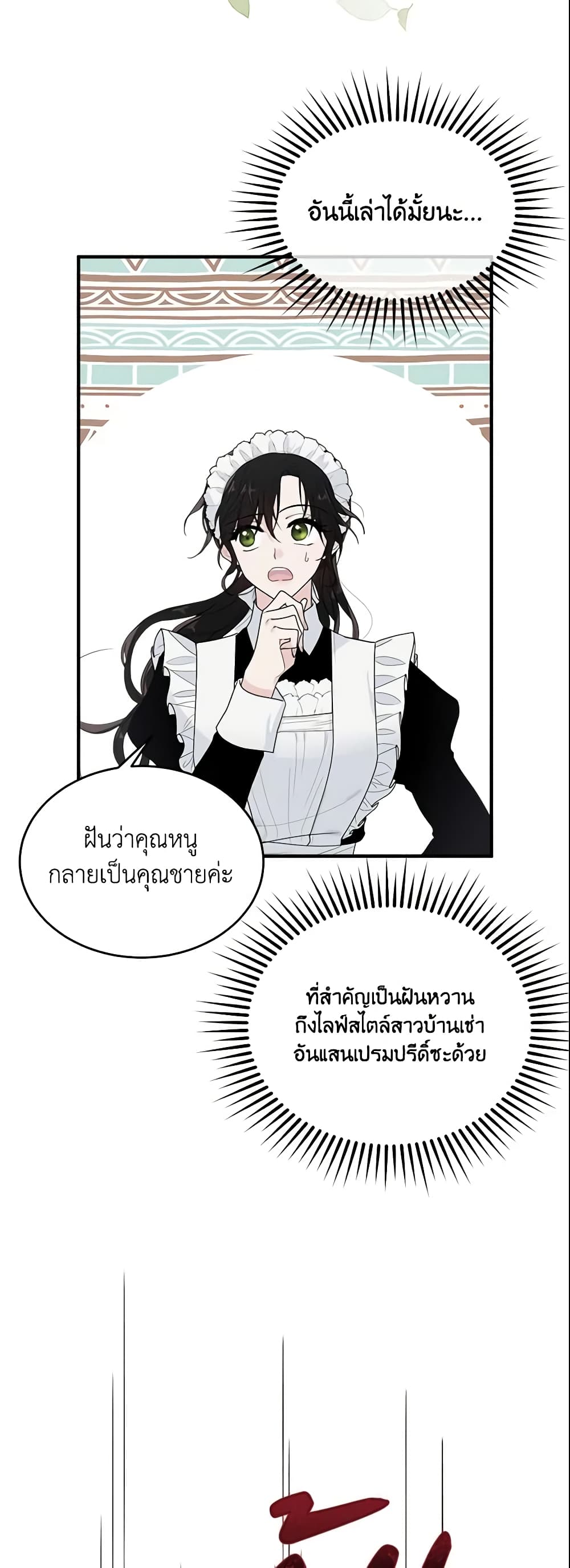 The Lady I Served Became a Master page 35