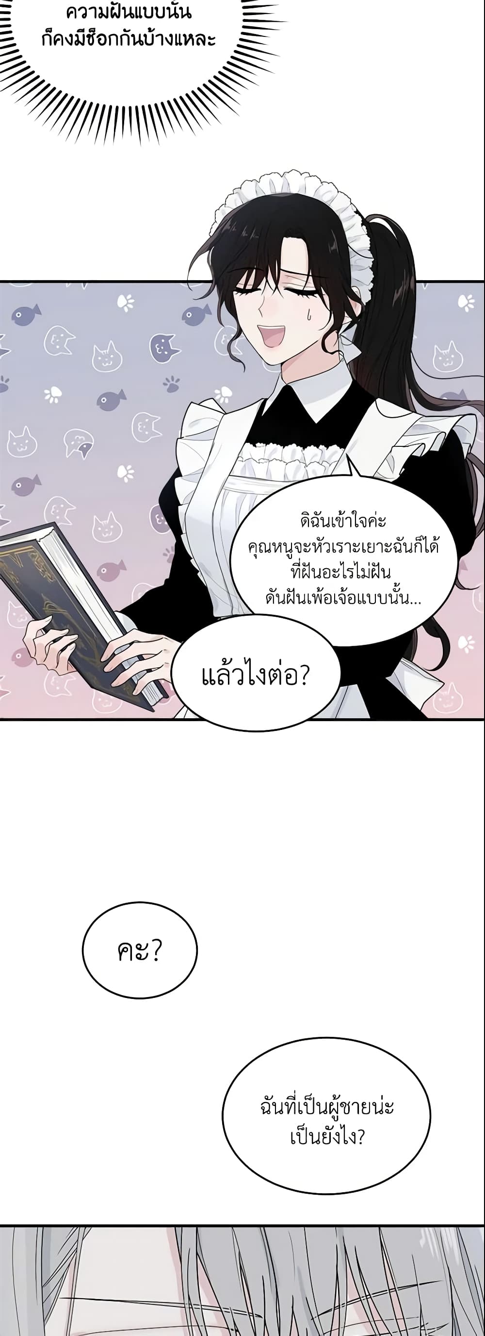 The Lady I Served Became a Master page 38