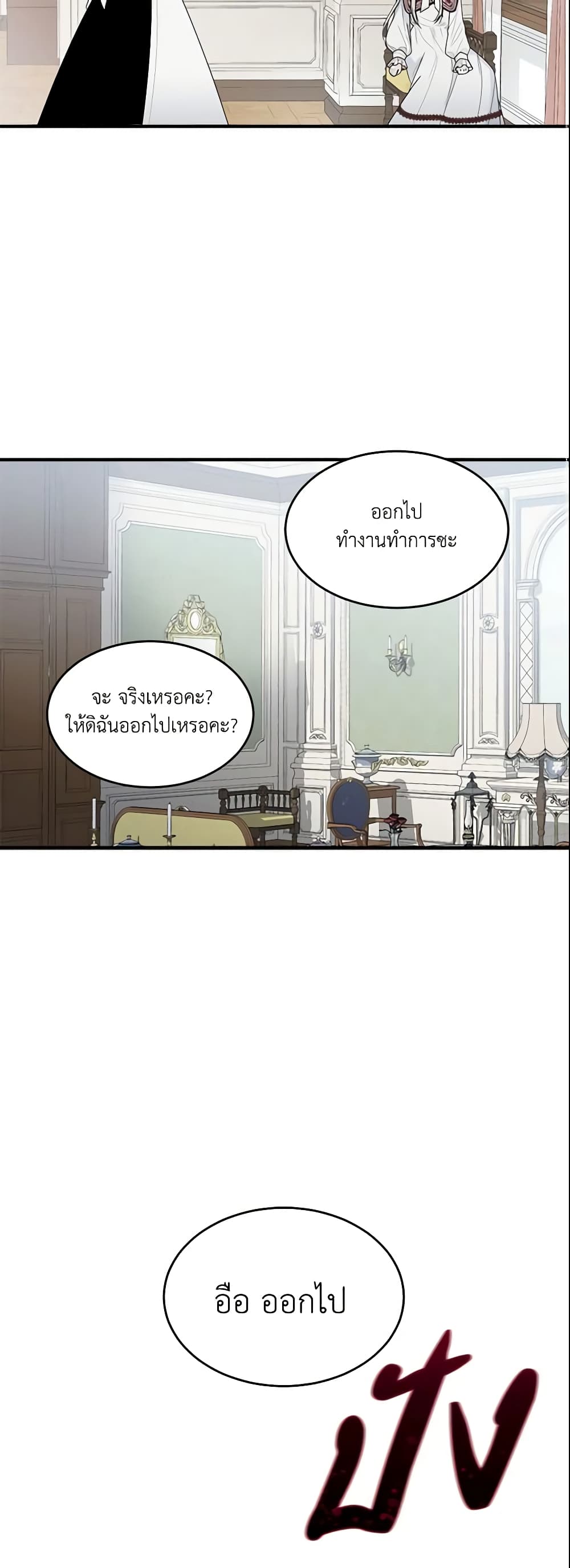 The Lady I Served Became a Master page 43