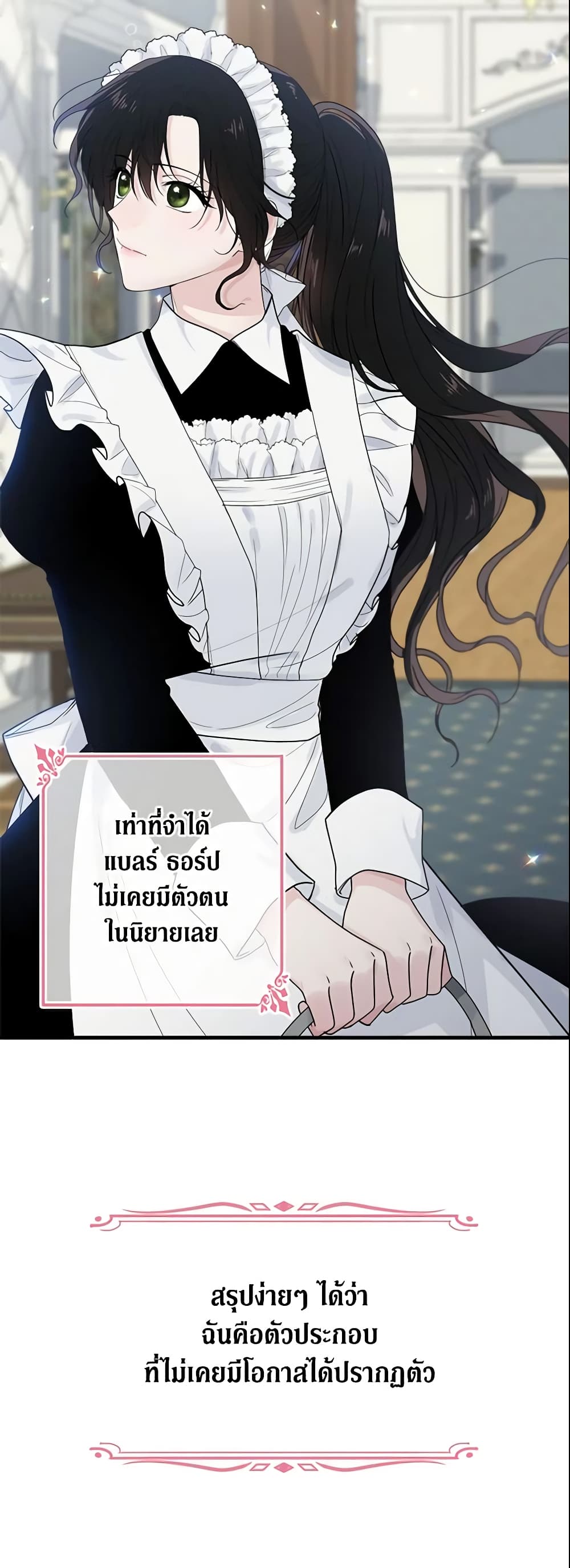 The Lady I Served Became a Master page 50