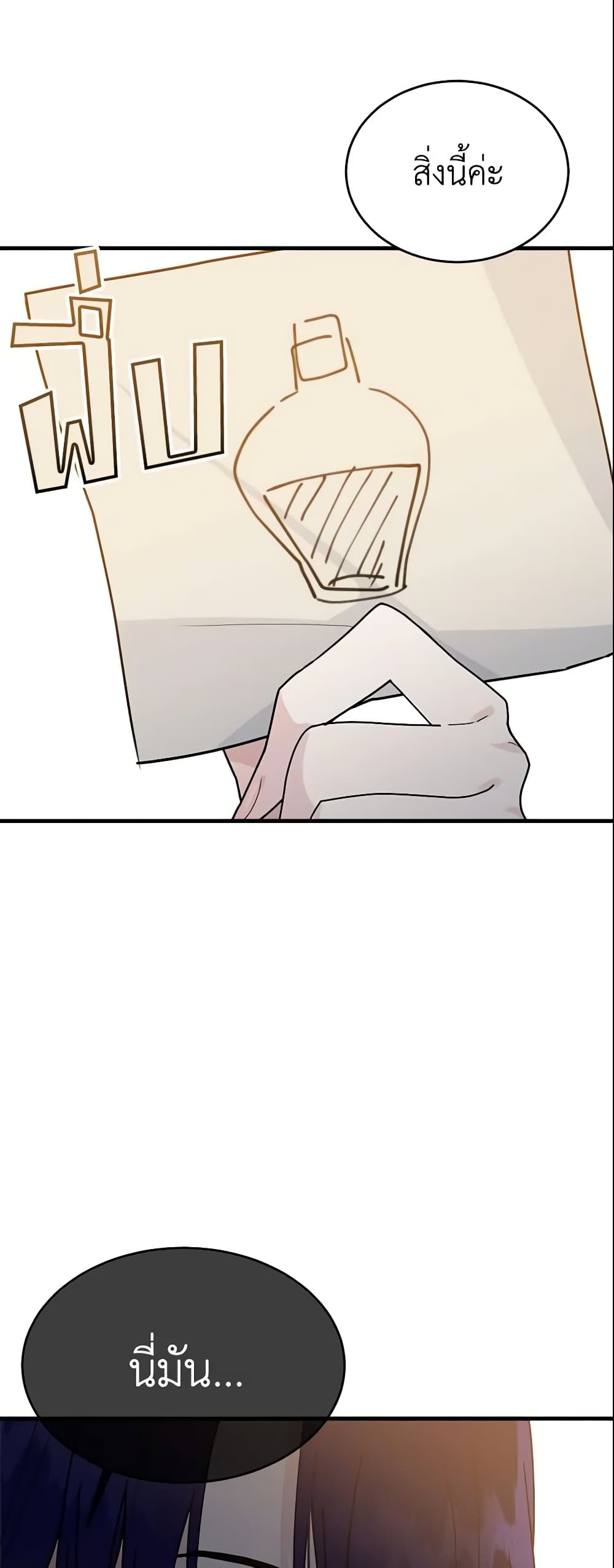 The Lady I Served Became a Master page 10