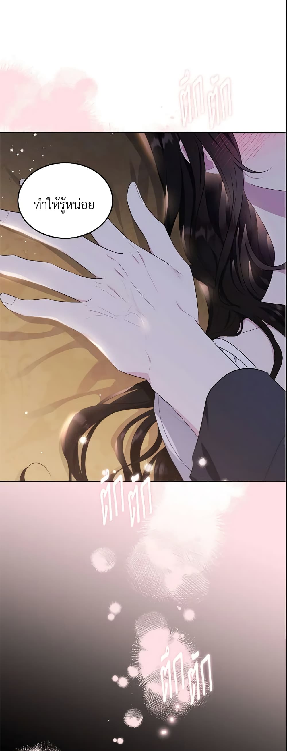 The Lady I Served Became a Master page 2
