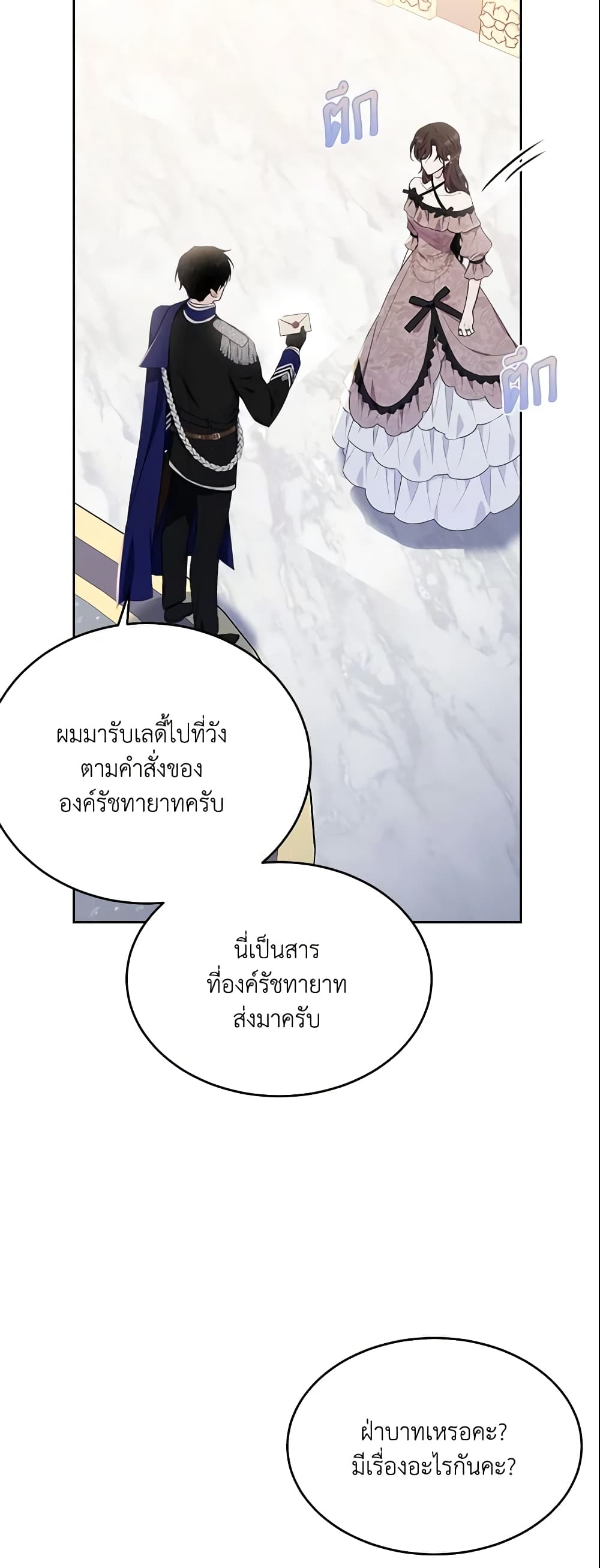 The Lady I Served Became a Master page 29