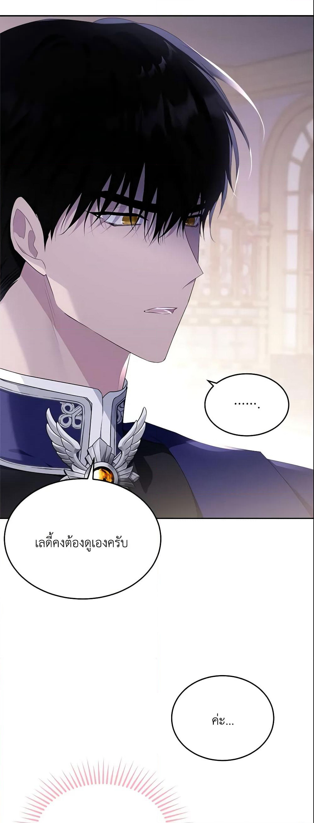 The Lady I Served Became a Master page 30
