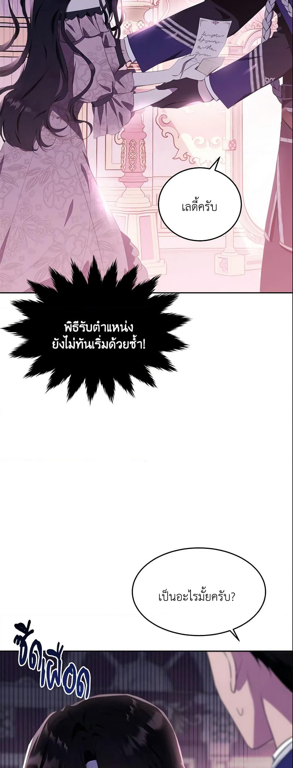 The Lady I Served Became a Master page 36