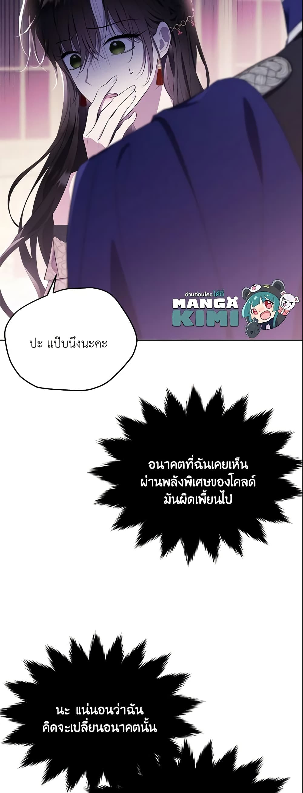 The Lady I Served Became a Master page 37
