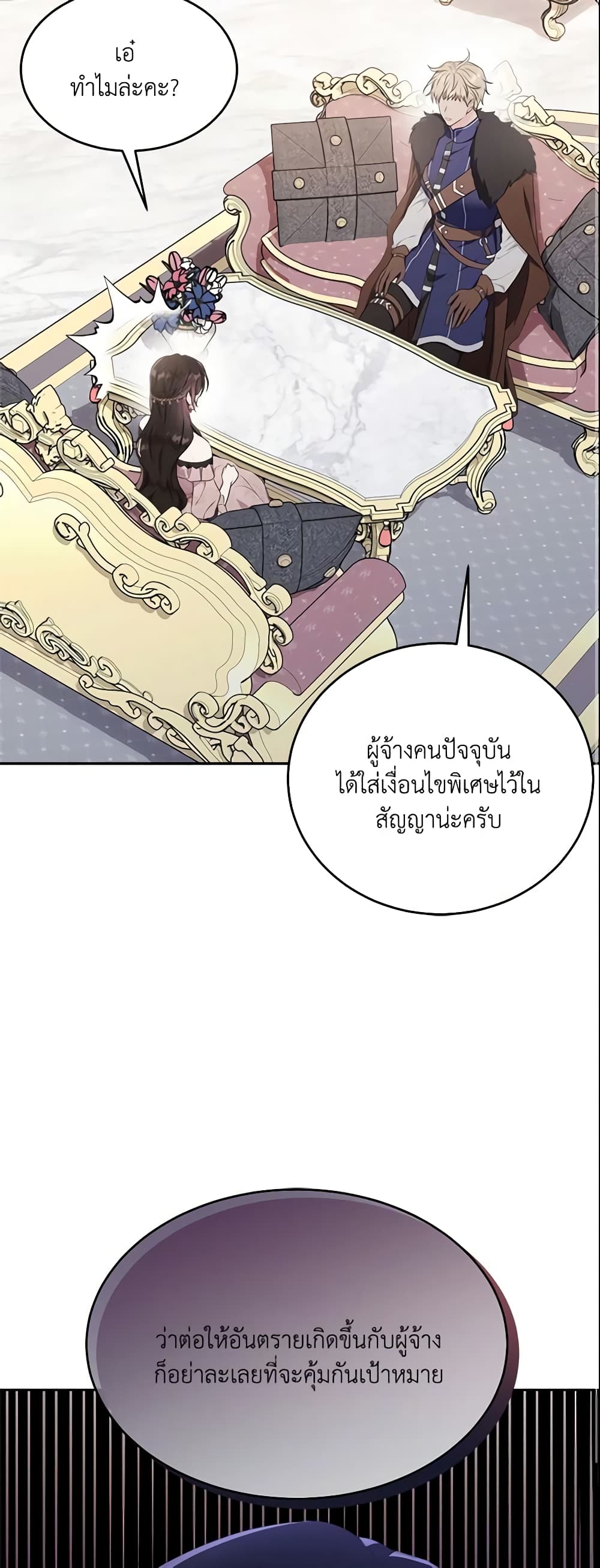 The Lady I Served Became a Master page 50