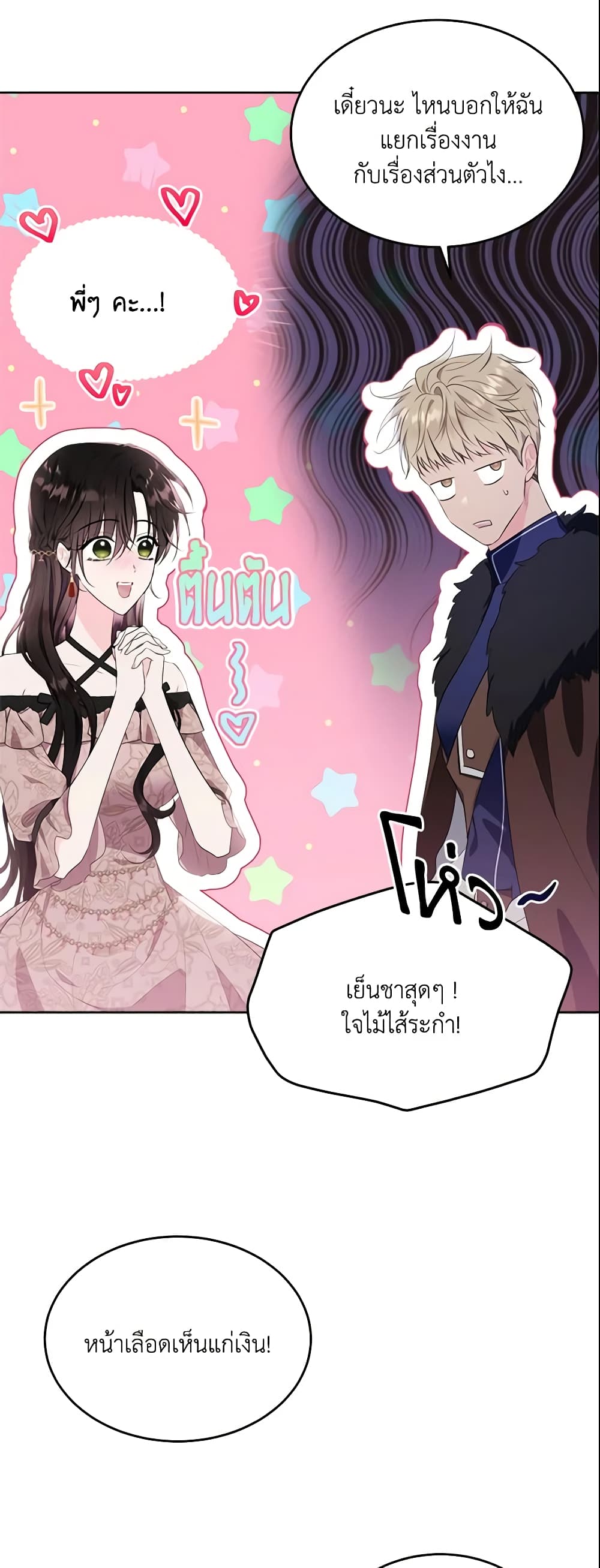 The Lady I Served Became a Master page 55