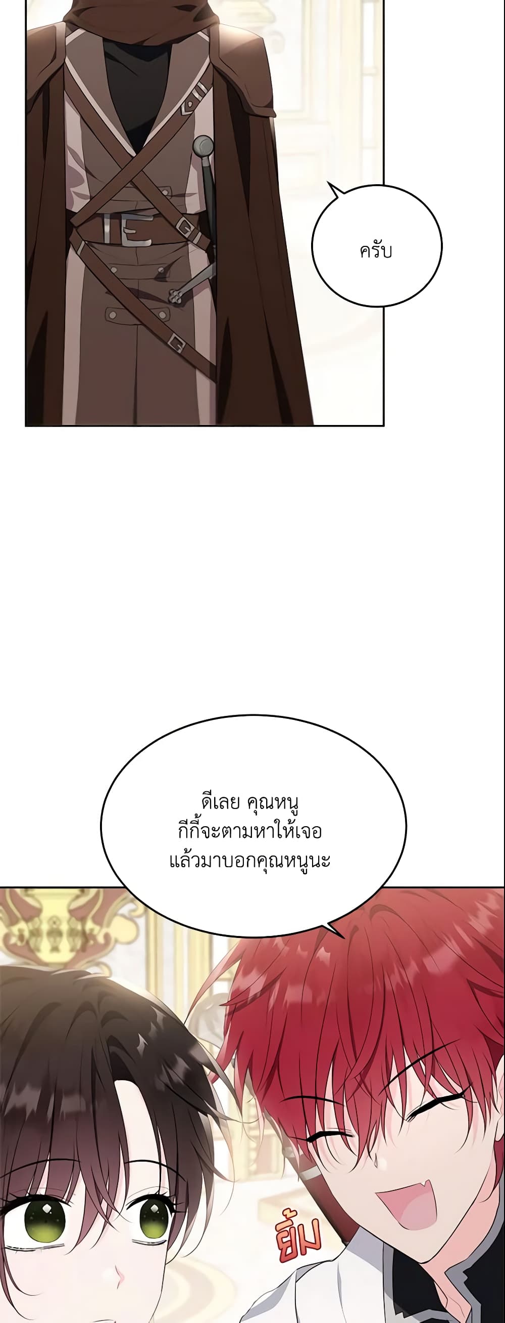 The Lady I Served Became a Master page 60