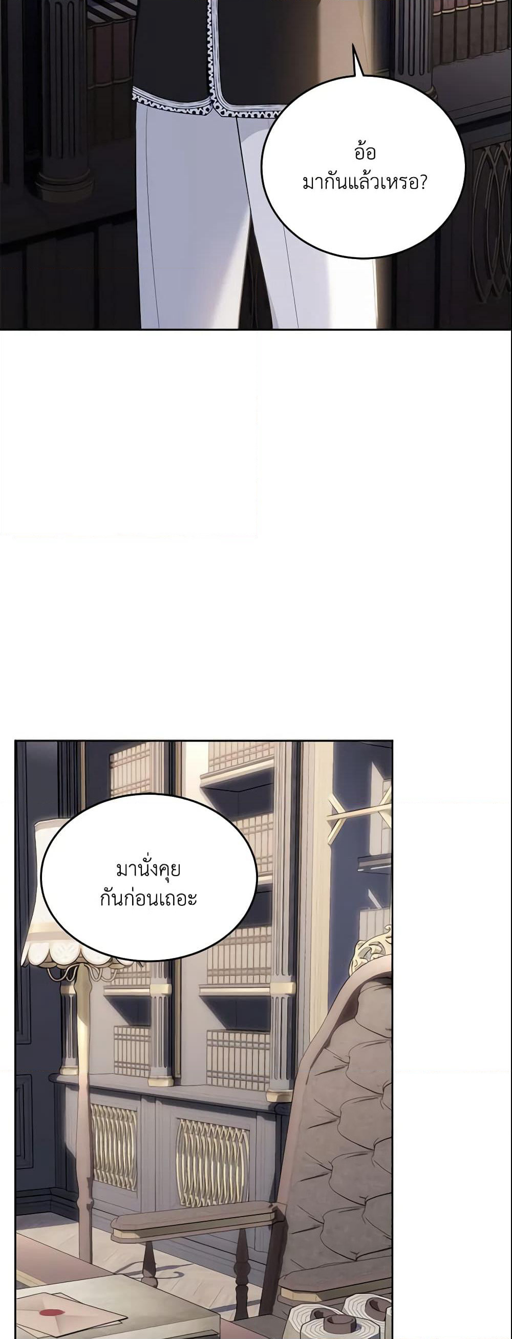 The Lady I Served Became a Master page 65