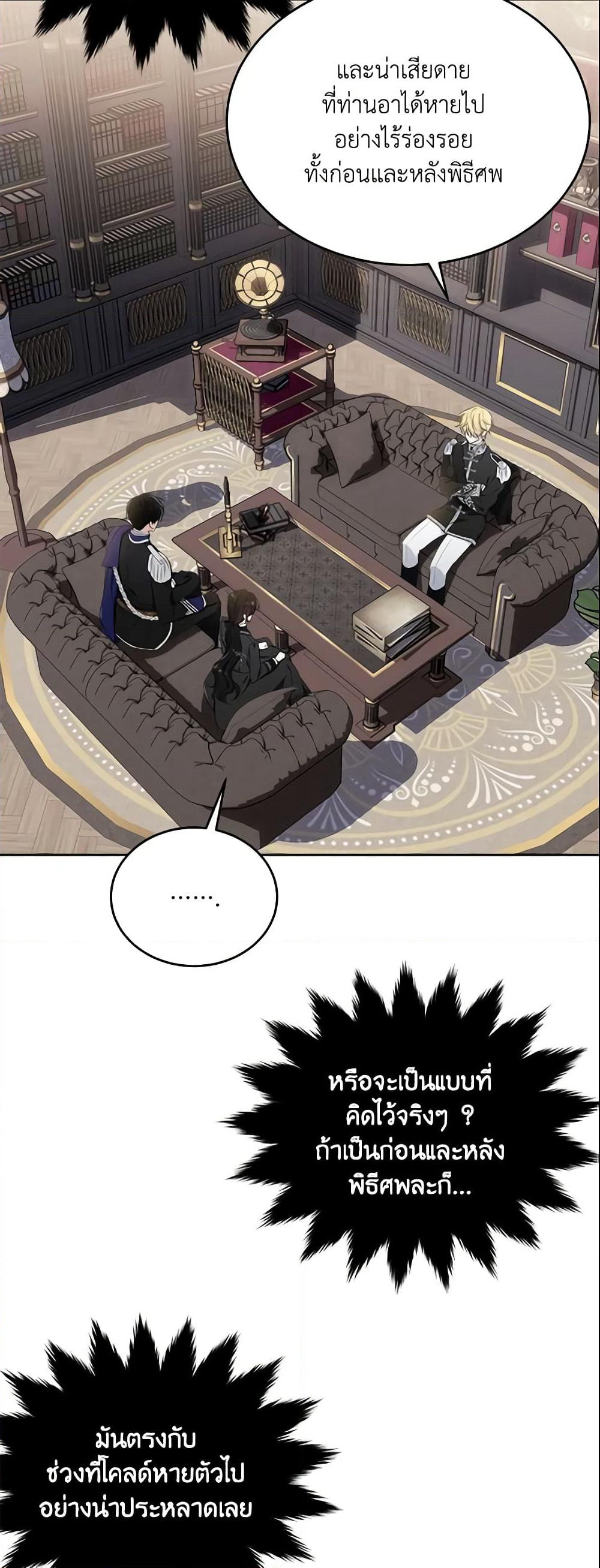 The Lady I Served Became a Master page 68