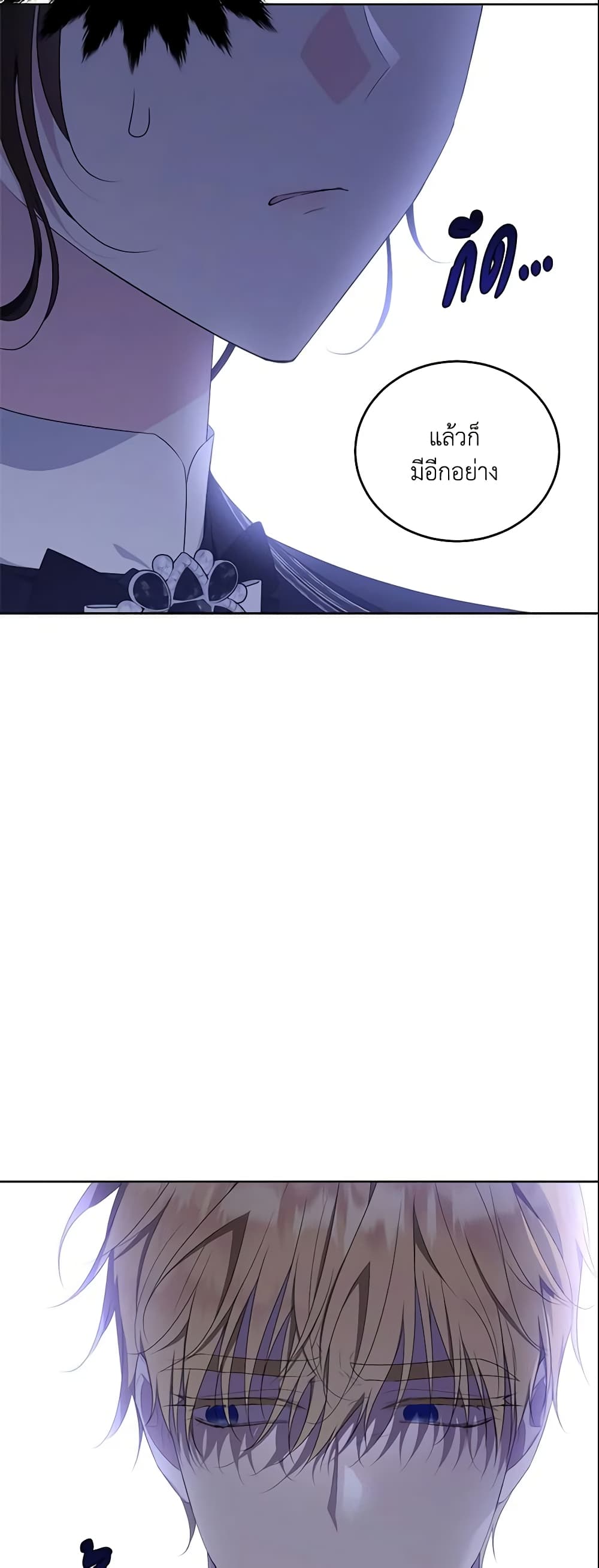 The Lady I Served Became a Master page 69