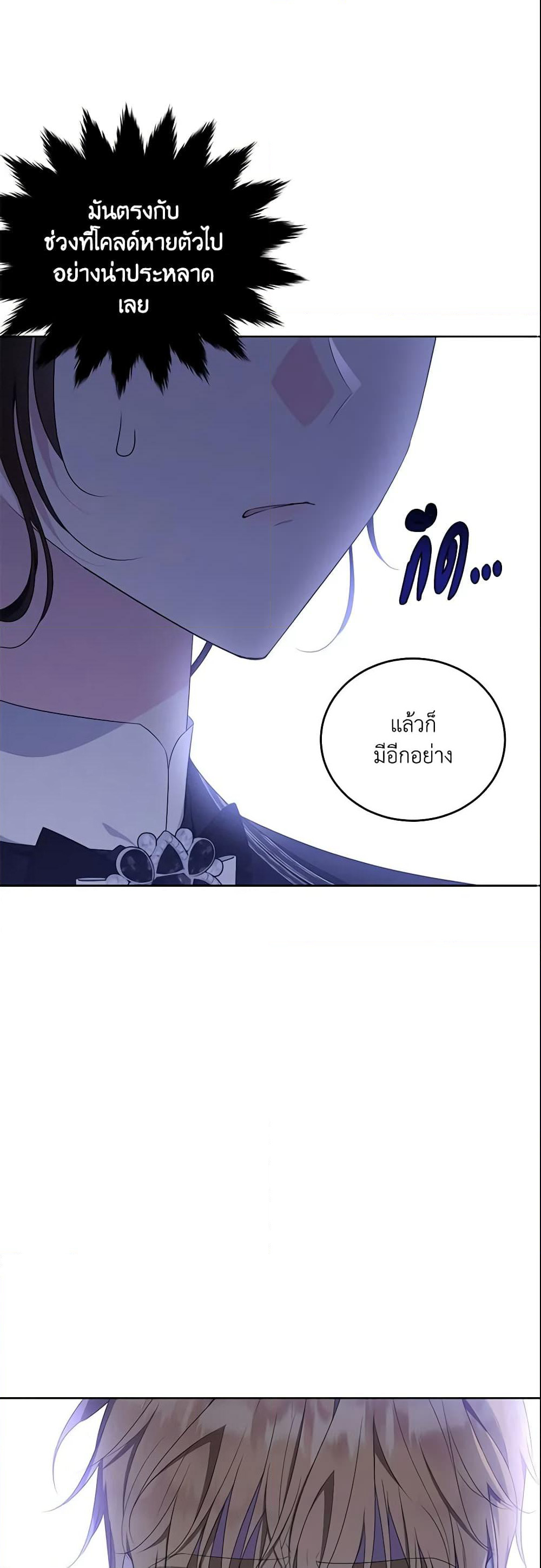 The Lady I Served Became a Master page 2