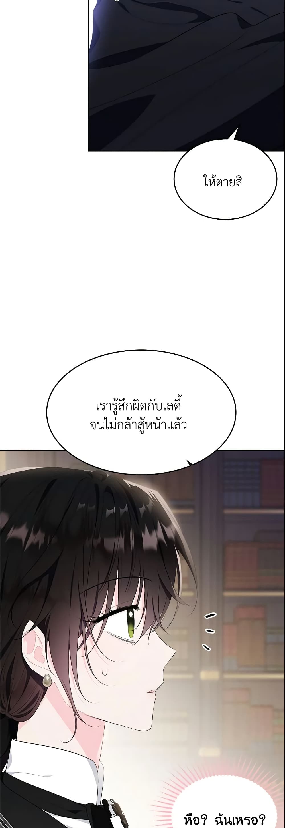 The Lady I Served Became a Master page 5