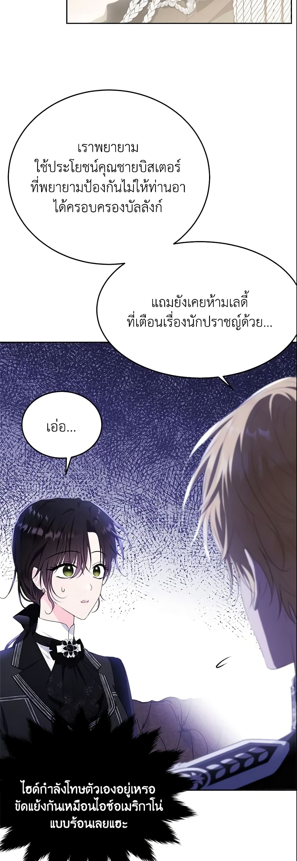 The Lady I Served Became a Master page 7