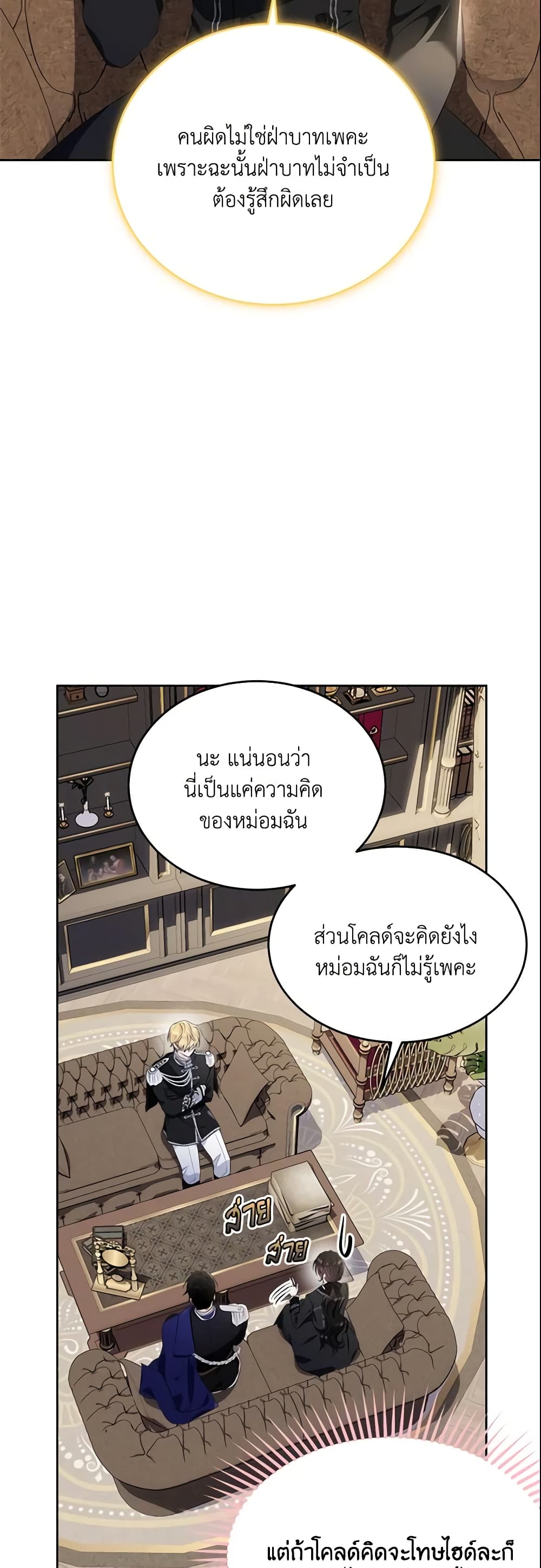The Lady I Served Became a Master page 11