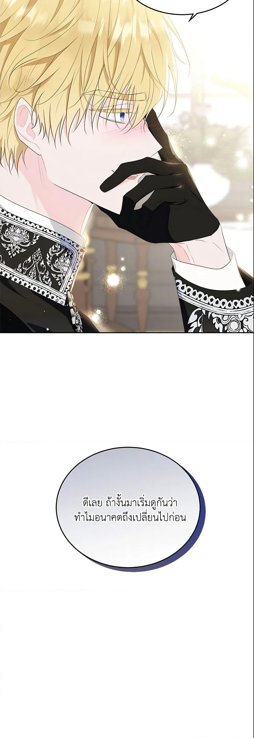 The Lady I Served Became a Master page 14