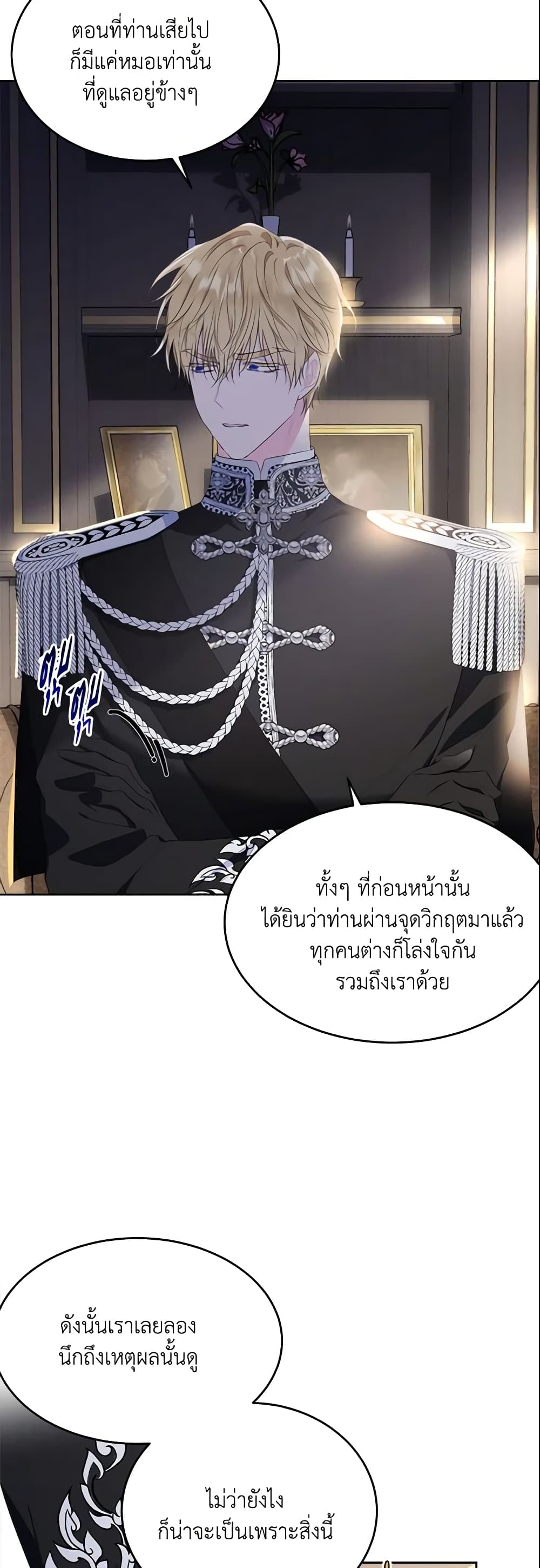 The Lady I Served Became a Master page 16