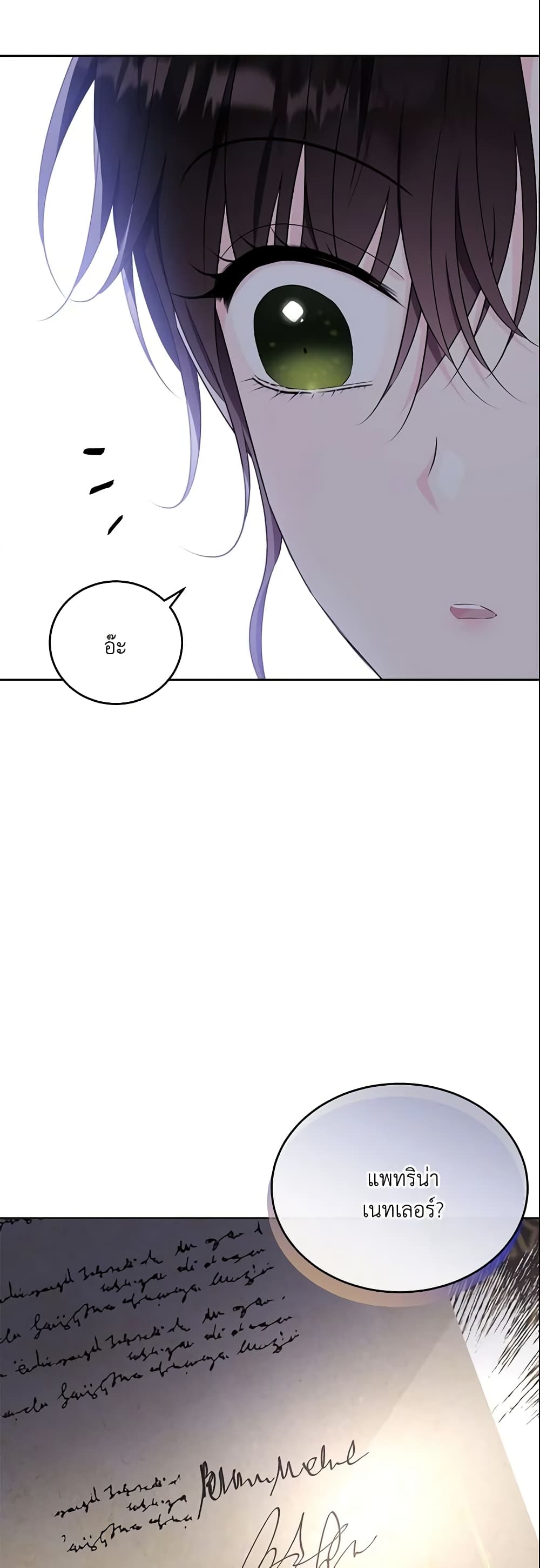 The Lady I Served Became a Master page 18