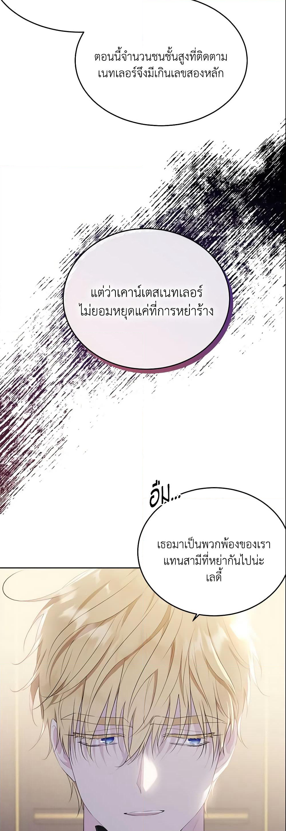The Lady I Served Became a Master page 27