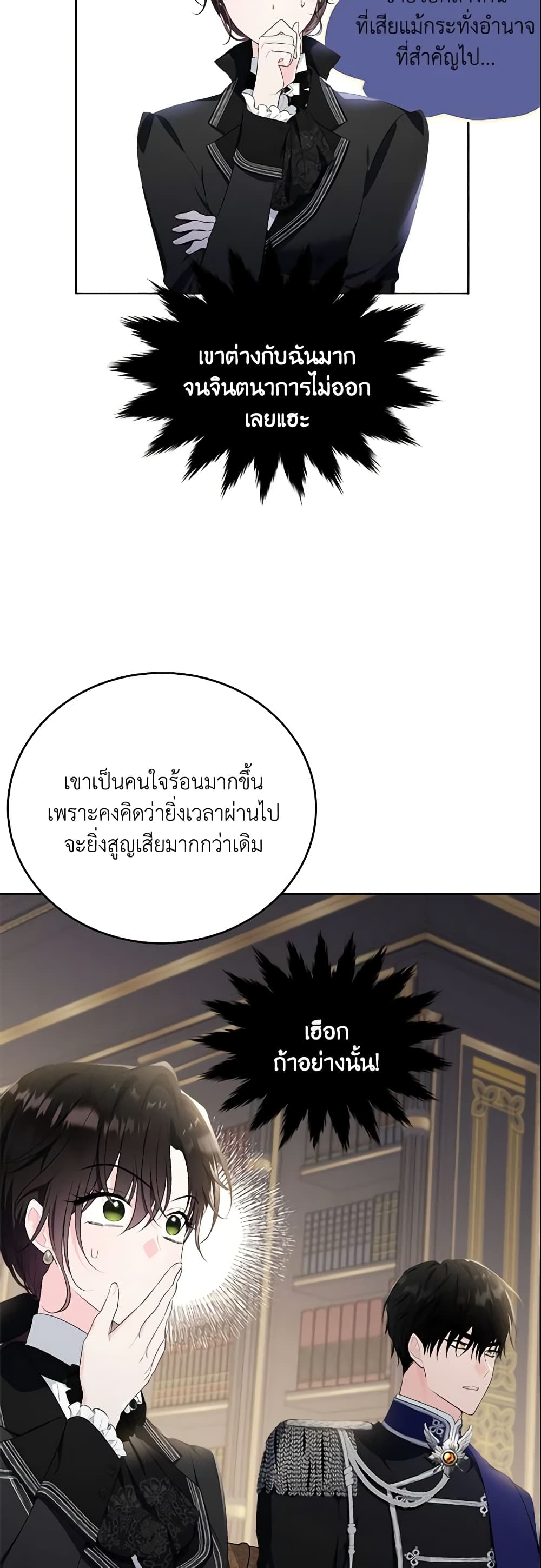 The Lady I Served Became a Master page 29