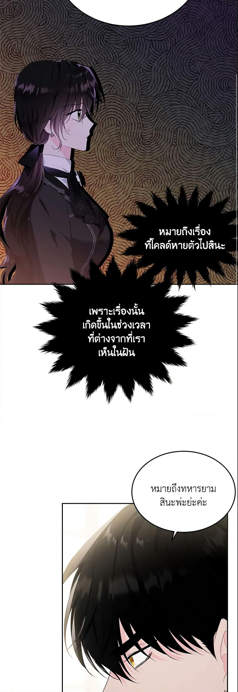 The Lady I Served Became a Master page 32